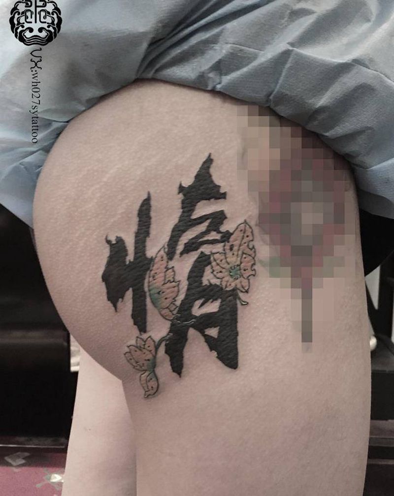 惰纹身图片_臀部新传统水墨汉字书法枫叶纹身图案