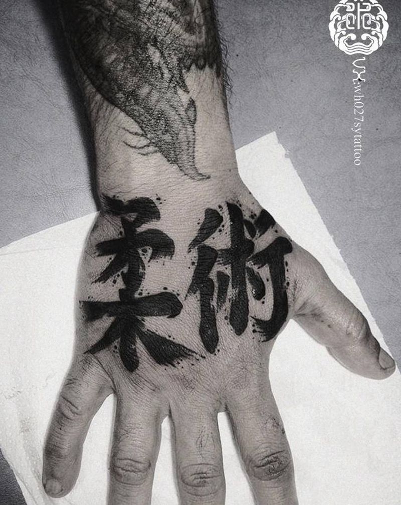 汉字纹身图片_手部水墨汉字书法纹身图案