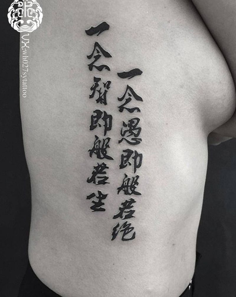 汉字纹身图片_腰部水墨汉字书法纹身图案