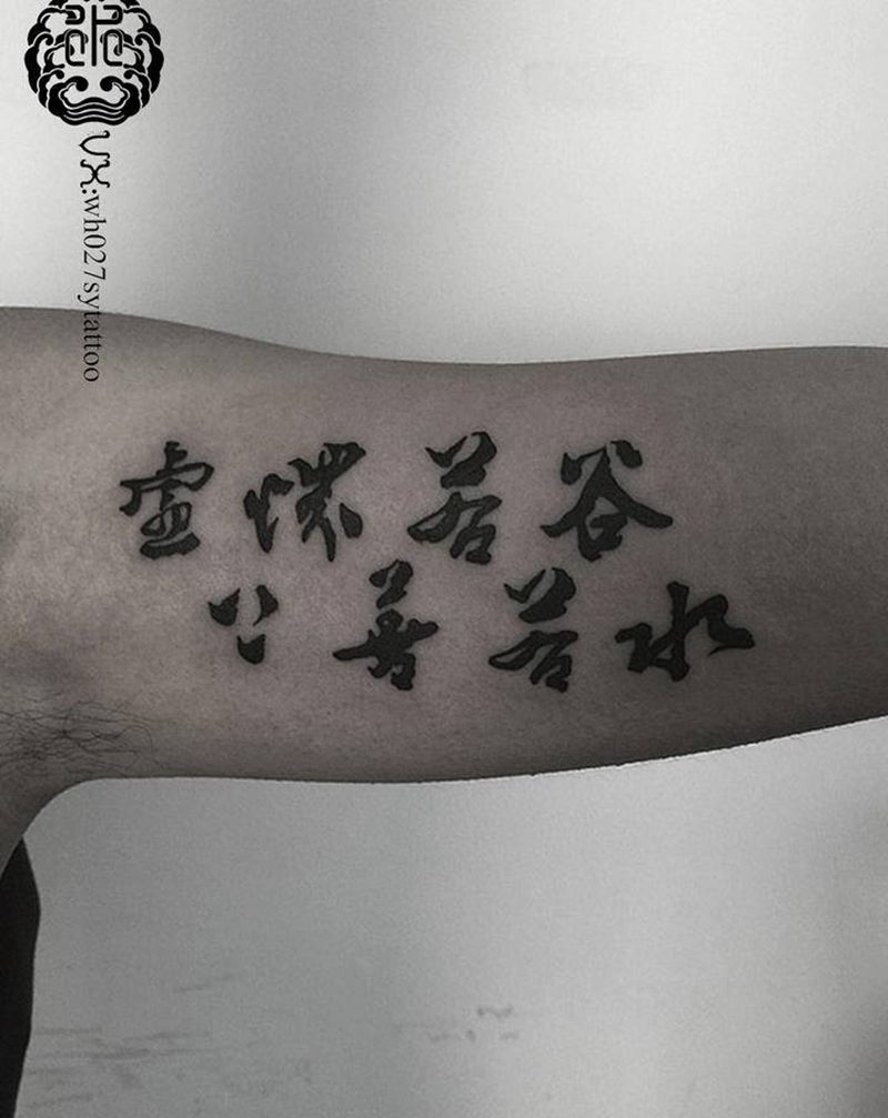 汉字纹身图片_手臂水墨汉字书法文字纹身图案