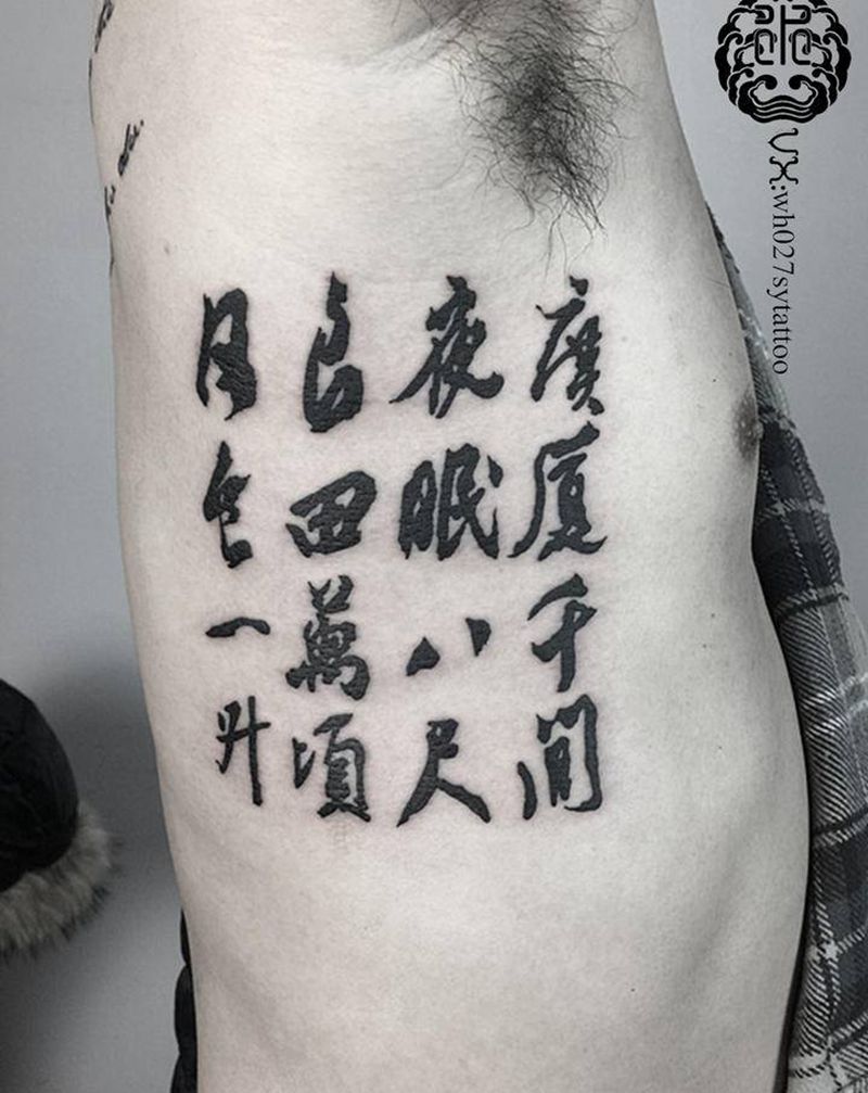 汉字纹身图片_腰部水墨书法汉字中文纹身图案