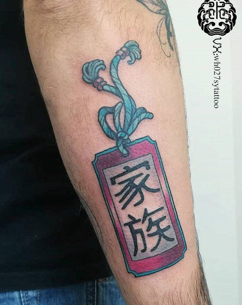御守纹身图片_手臂新传统御守汉字中文纹身图案