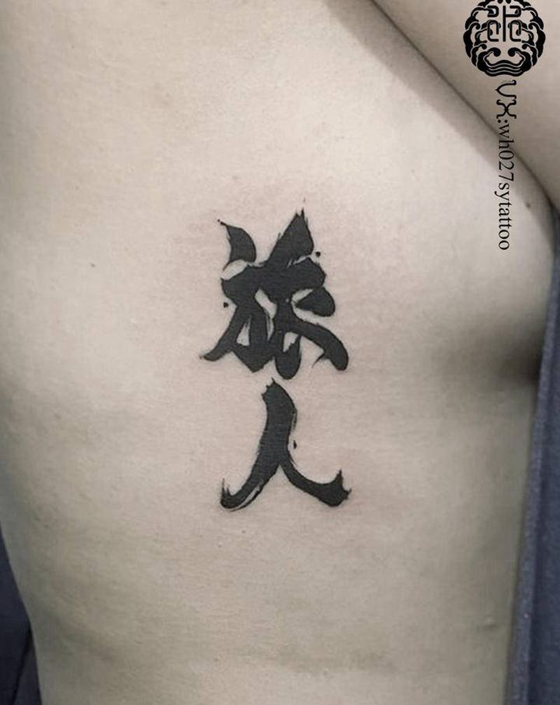 汉字纹身图片_手臂书法汉字中文纹身图案