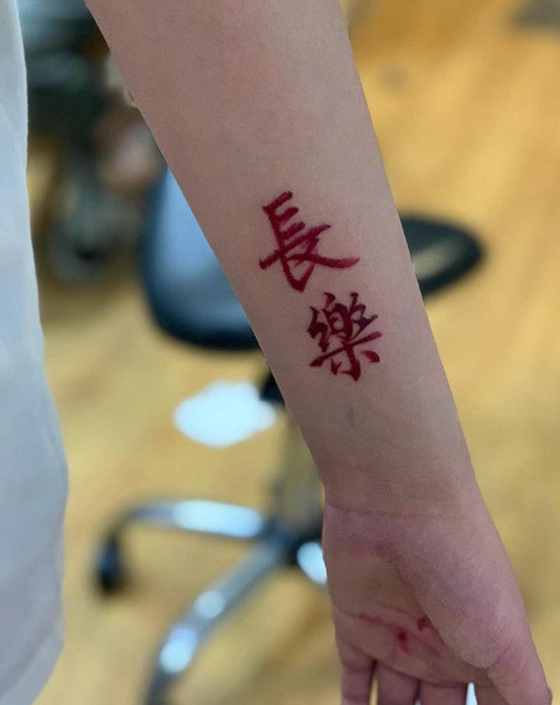 今日作品更新 #长楽 #遮盖纹身图片_手臂花体字水墨长楽纹身图案