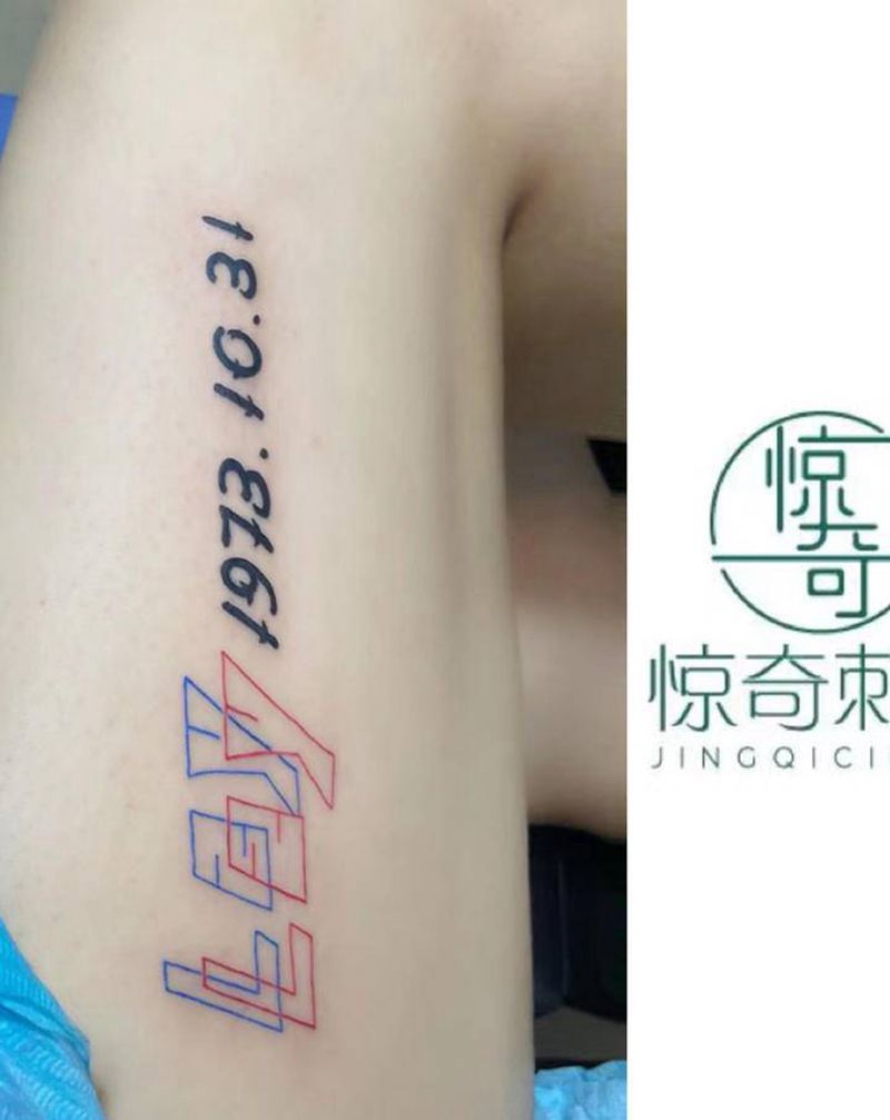 数字纹身图片_腿部纹身图案