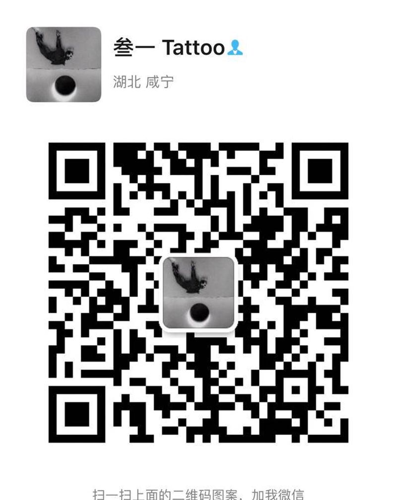 私人vx，可直接加纹身图片_微信纹身图案