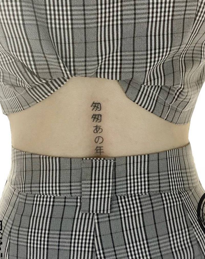 前两个字顾客直接疼的跳起来纹身图片_背部腰部图腾纹身图案