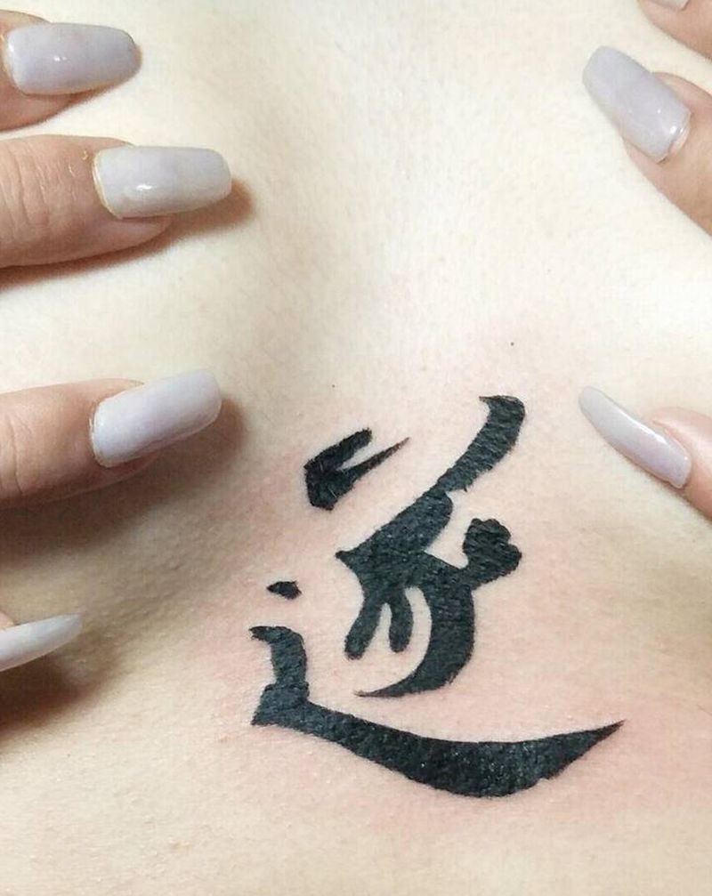 书法纹身图片_胸部图腾汉字纹身图案