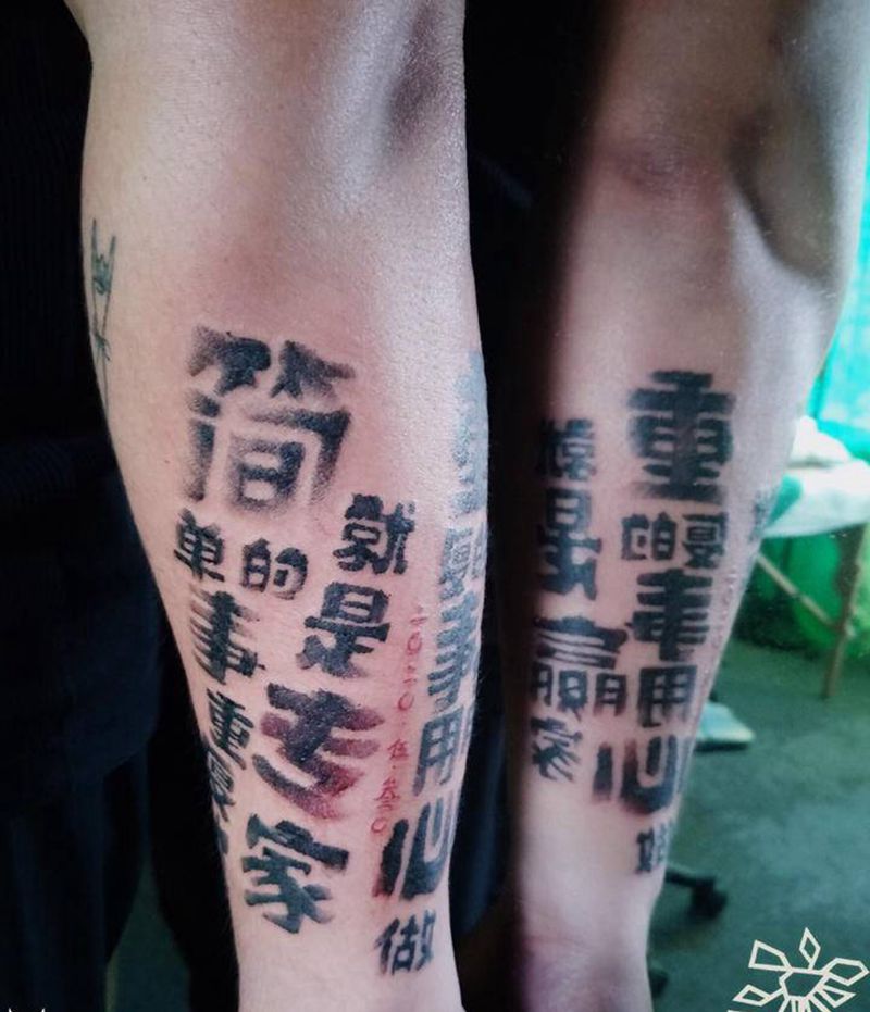 座右铭纹身图片_手臂水墨汉字纹身图案