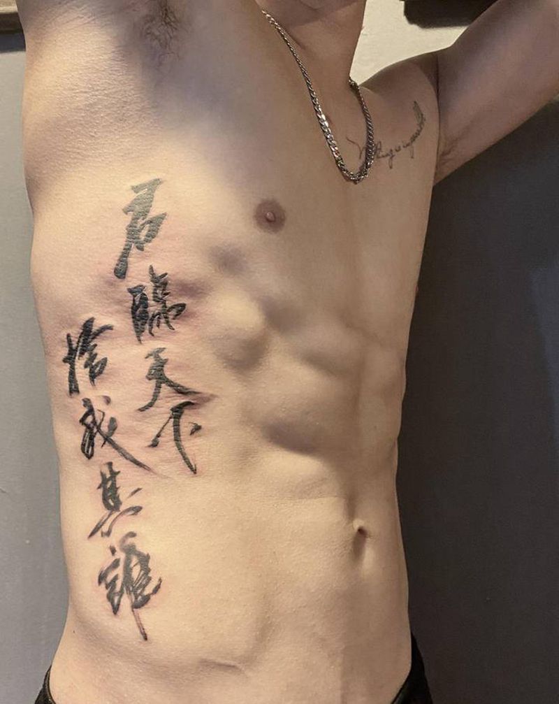 君临天下 舍我其谁纹身图片_腰部纹身图案