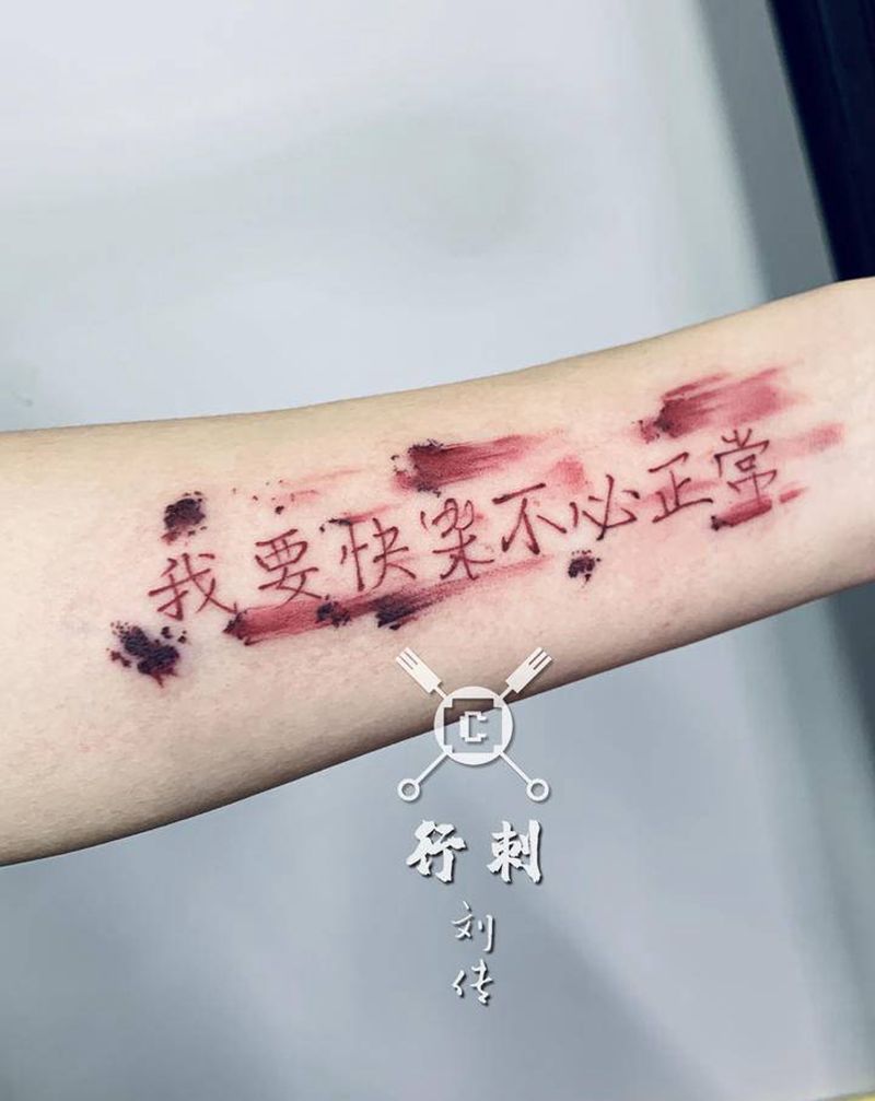 我要快乐不必正常纹身图片_手臂小清新纹身图案