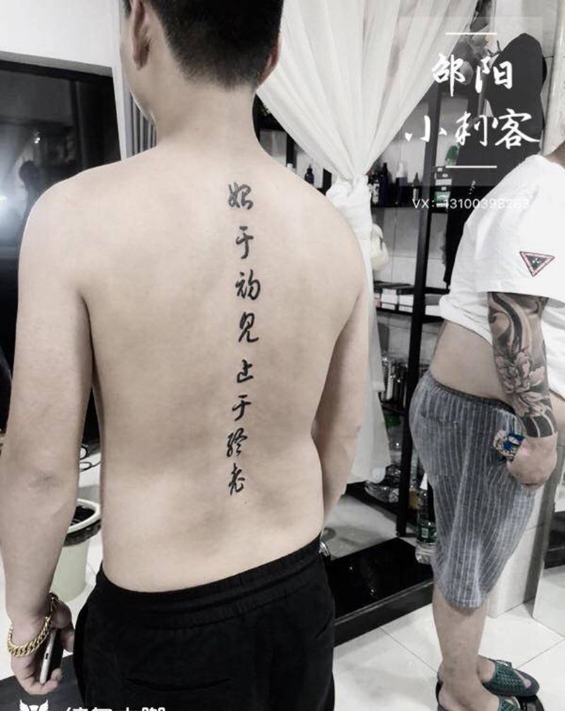 毛笔字体纹身图片_背部纹身图案