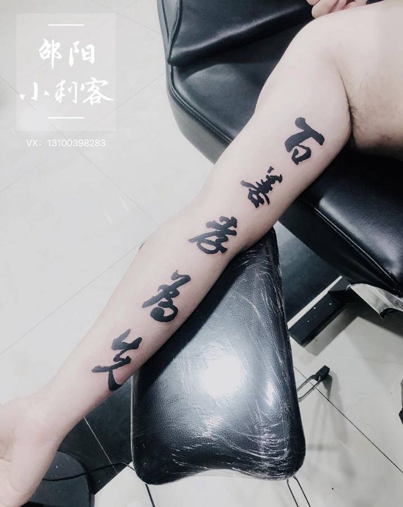 书法字体纹身图片_手部水墨图腾纹身图案