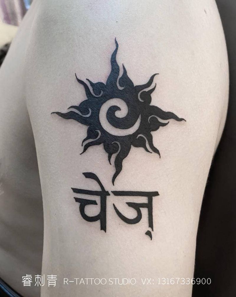 太阳图腾纹身图片_手臂图腾纹身图案