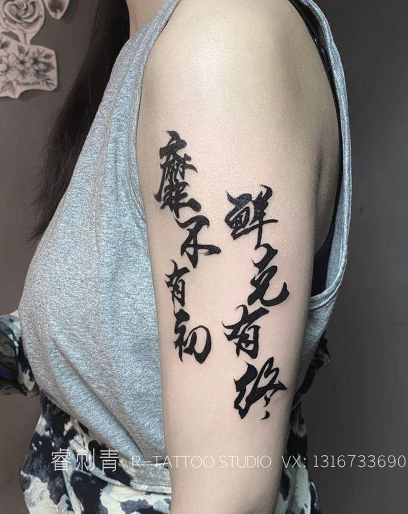 书法字体纹身图片_手臂水墨纹身图案