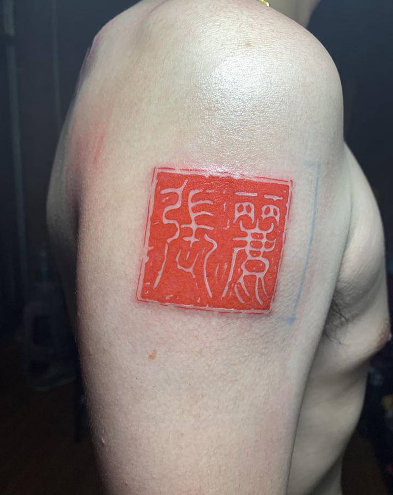 图章纹身图片_手臂纹身图案