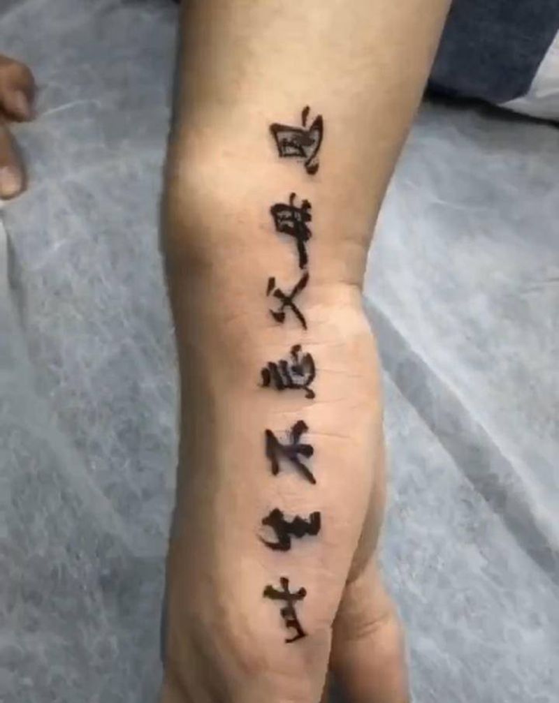 字体纹身图片_手臂花体字纹身图案