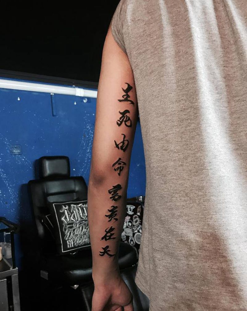 生死有命富贵在天纹身图片_手臂水墨汉字纹身图案