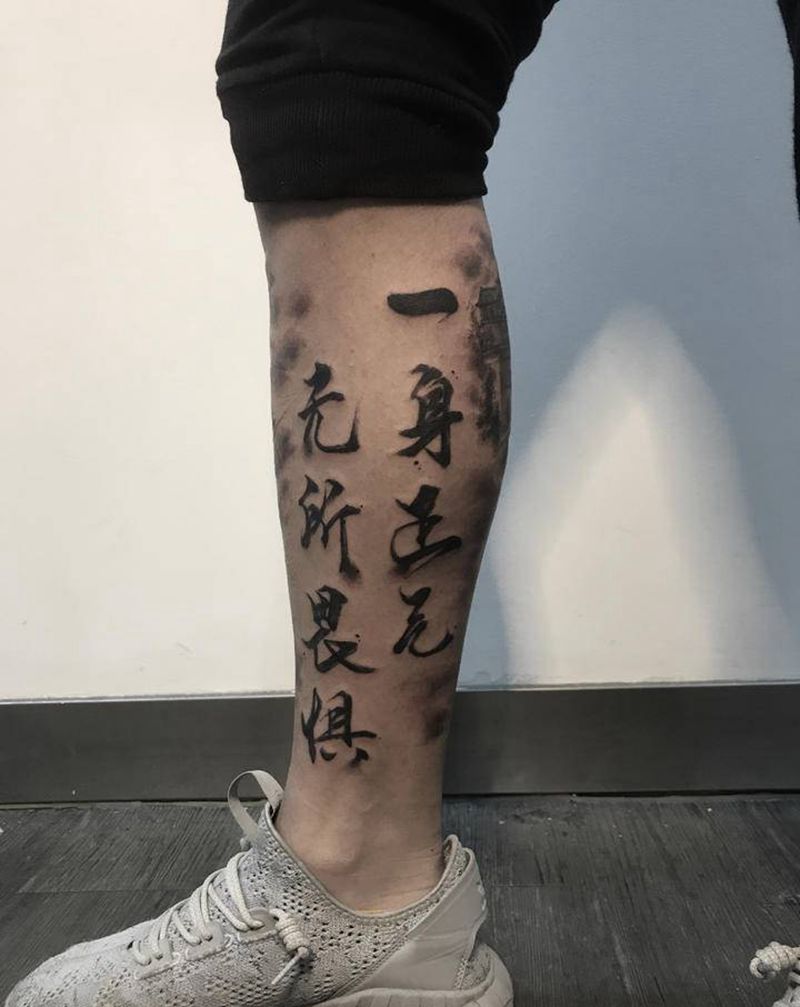 汉字纹身图片_腿部水墨汉字纹身图案