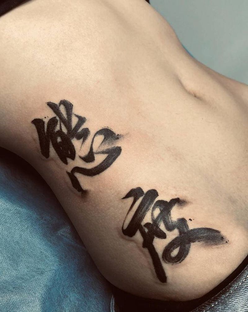 态度纹身图片_腹部水墨汉字态度纹身图案