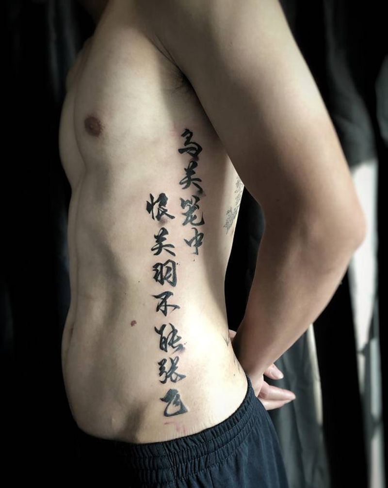 两句汉字纹身图片_腹部水墨汉字纹身图案