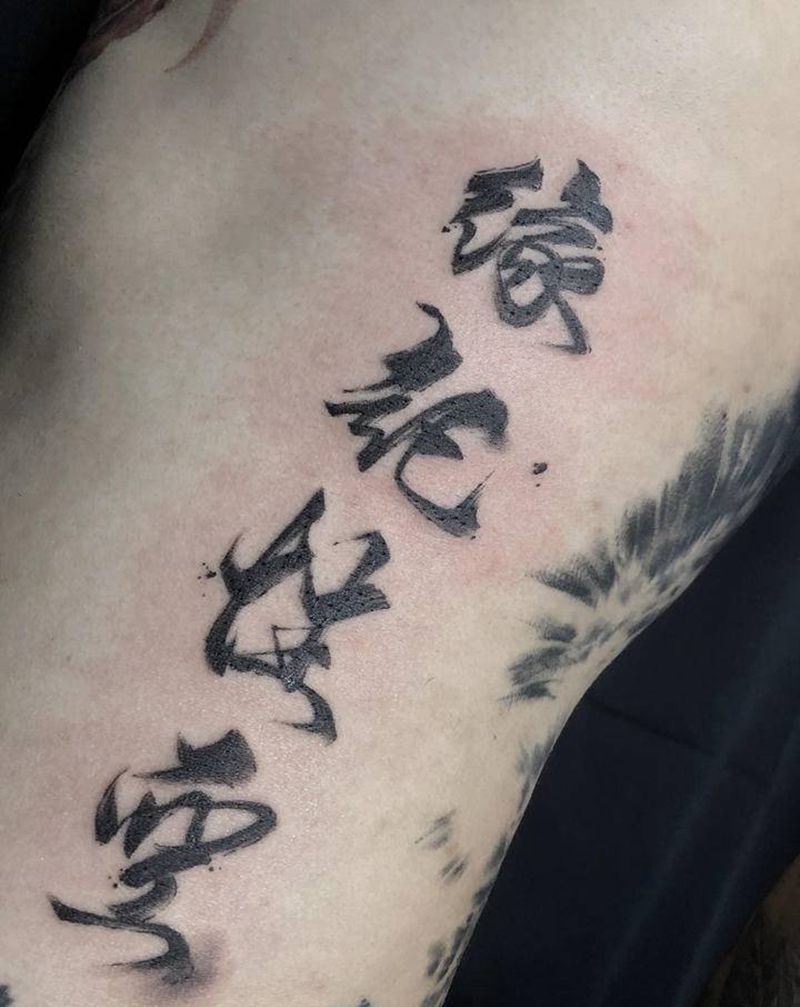 缘起性空纹身图片_腰部水墨汉字书法纹身图案