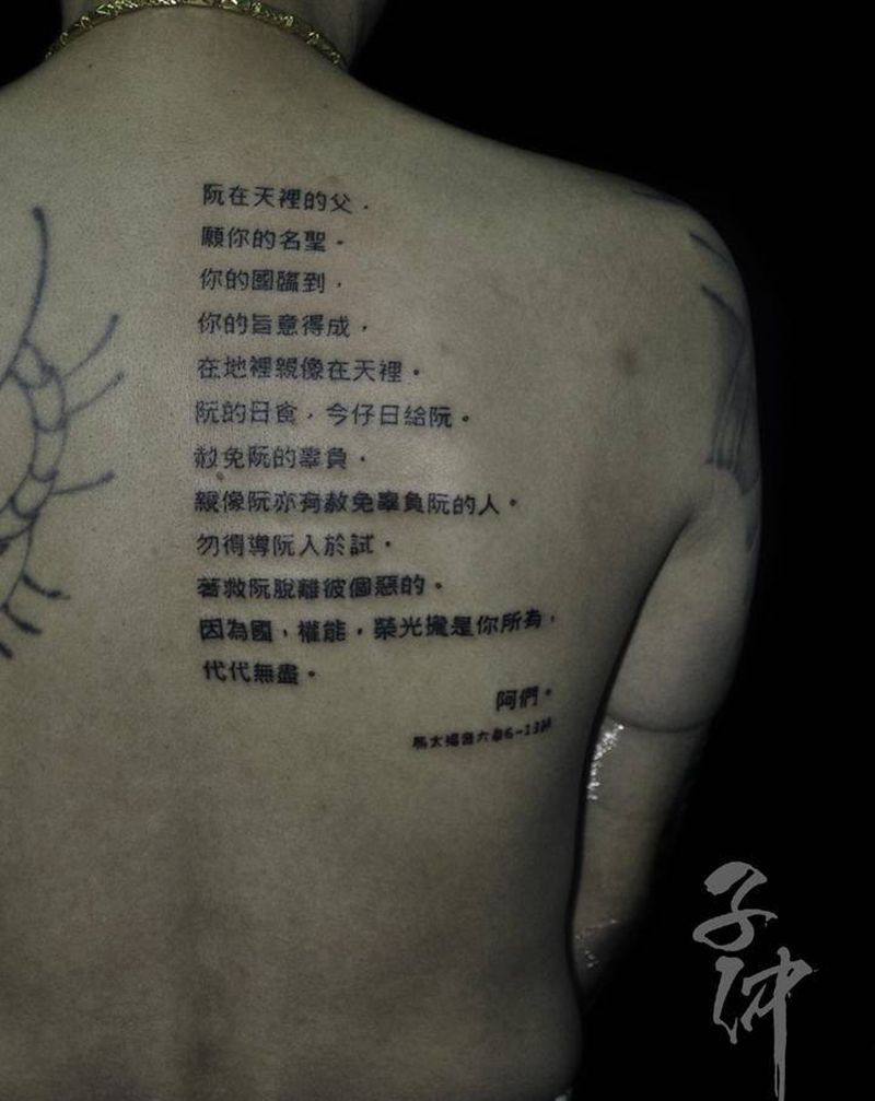 圣经（闽南语）纹身图片_背部腰部花体字经文字体纹身图案