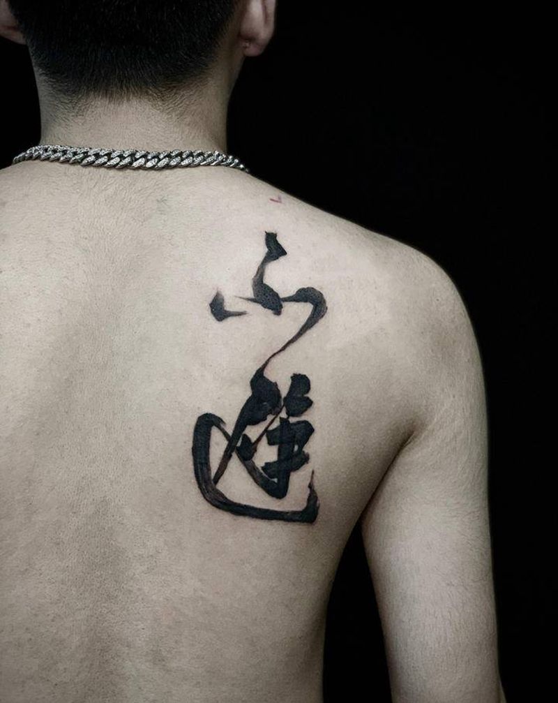 毛笔字纹身图片_背部纹身图案