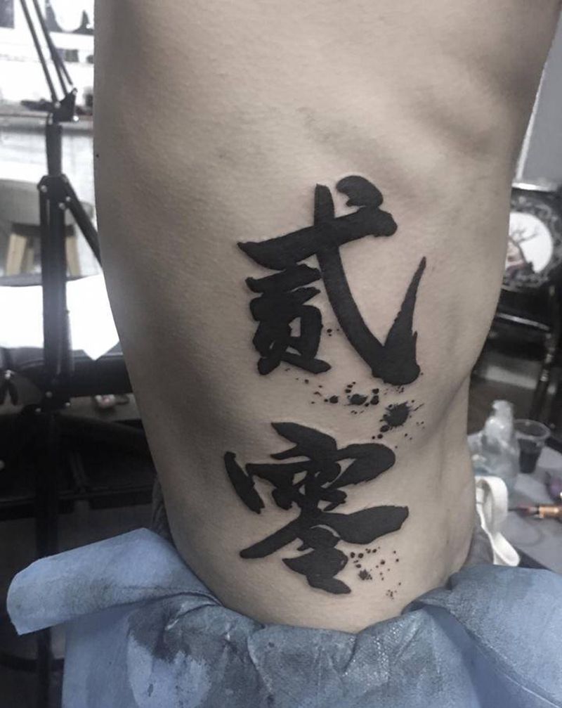 贰零纹身图片_腹部纹身图案