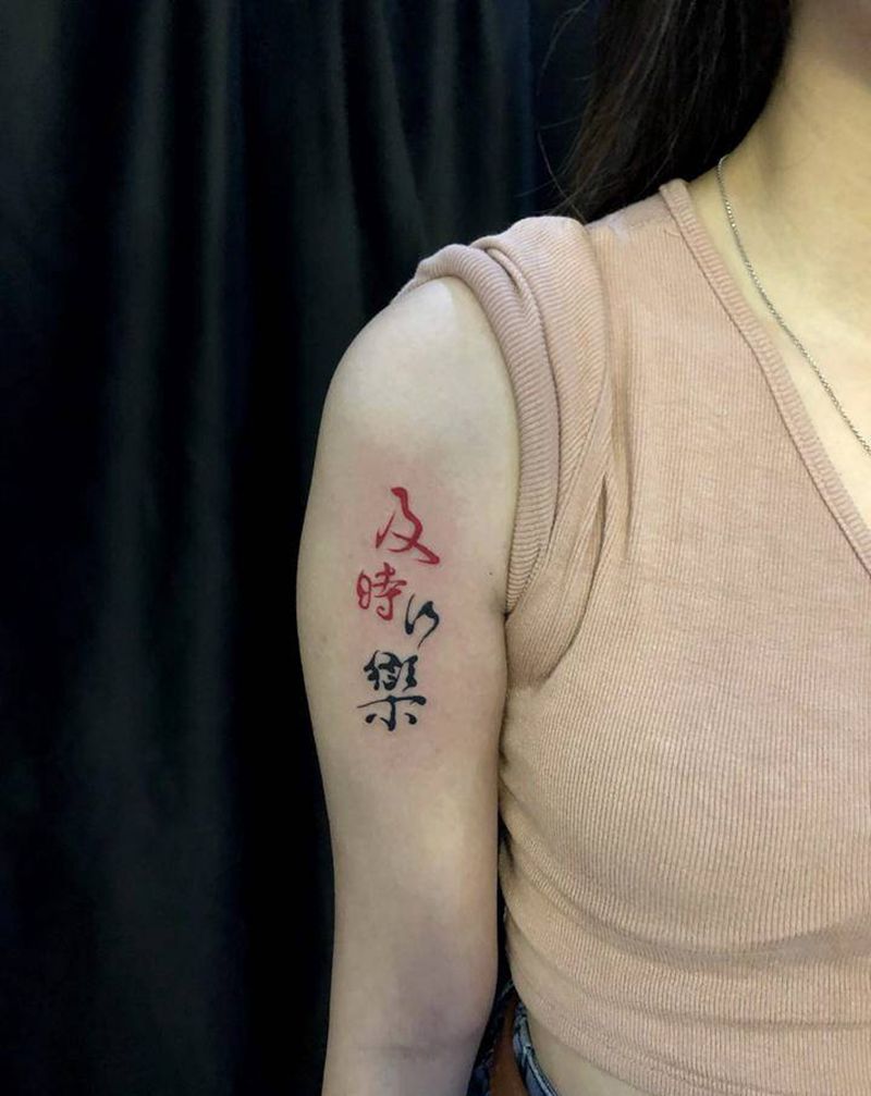 及时行乐纹身图片_手臂图腾纹身图案