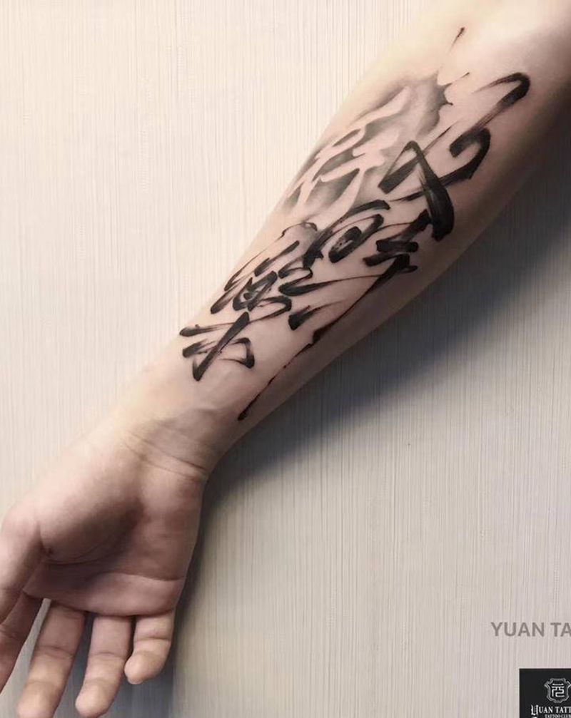 及时行乐纹身图片_手臂水墨书法中国风纹身图案