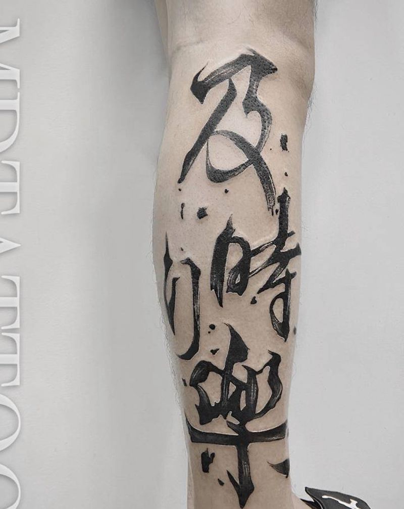 及时行乐纹身图片_腿部脚部水墨图腾书法汉字及时行乐纹身图案