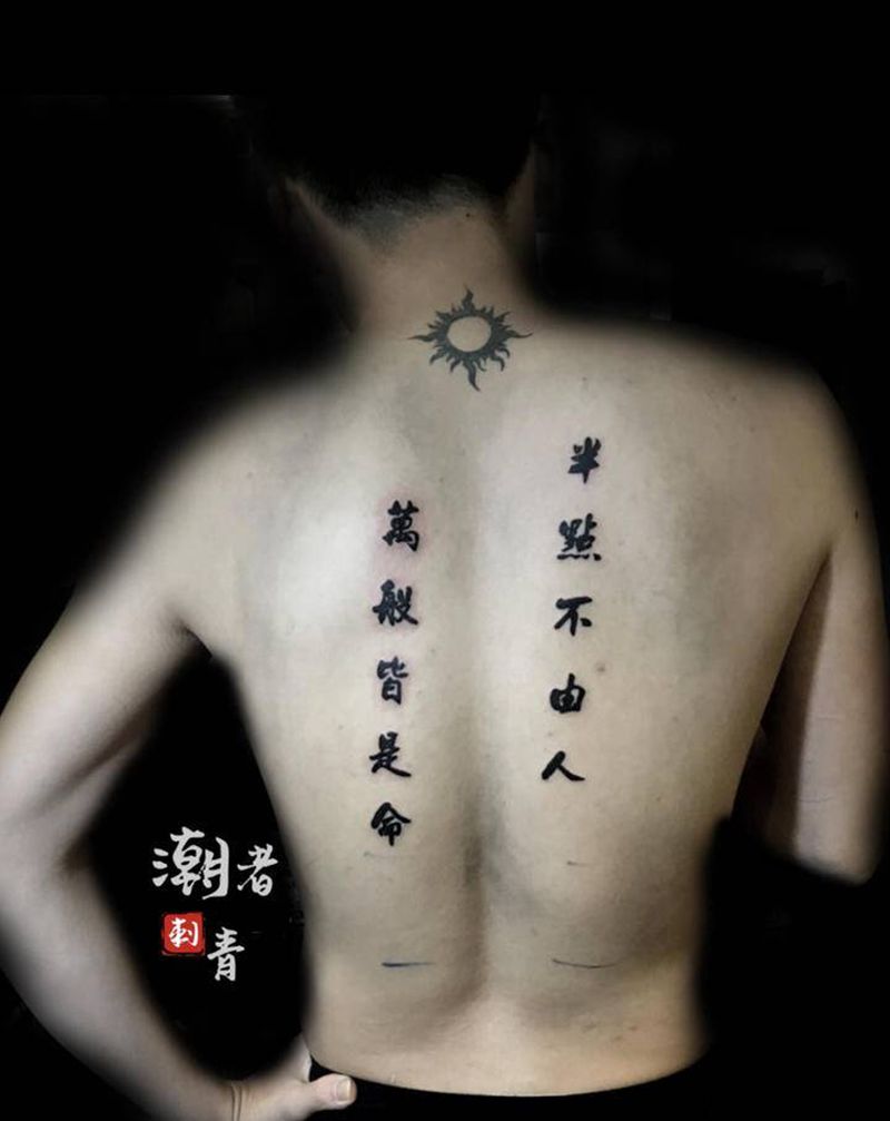 文字纹身图片_臀部背部图腾纹身图案