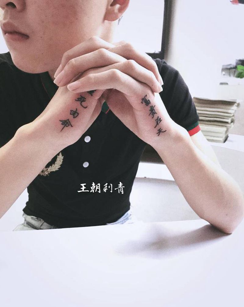 汉字纹身图片_手部新传统汉字纹身图案