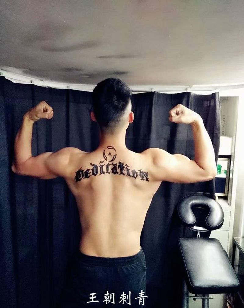 英文纹身图片_背部花体字英文纹身图案