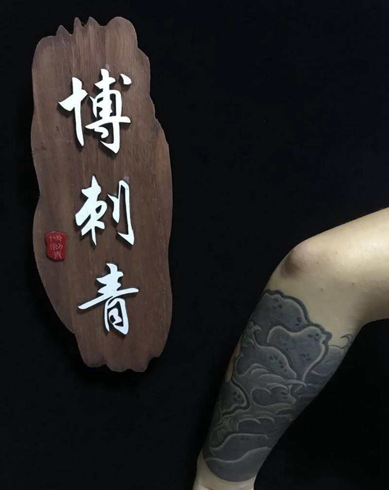 老传统纹身图片_手臂老传统纹身图案