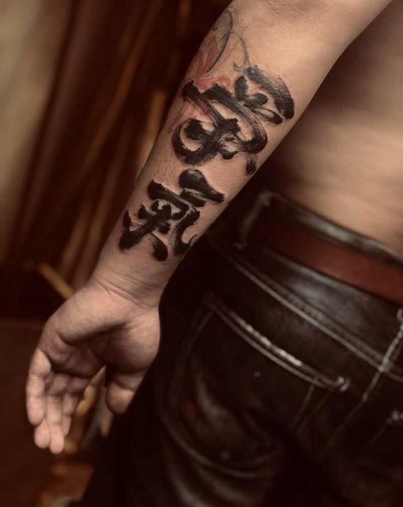 争气纹身图片_手臂水墨点刺纹身图案