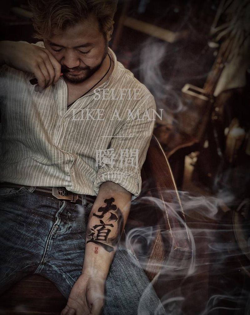 天道纹身图片_手臂水墨新传统纹身图案