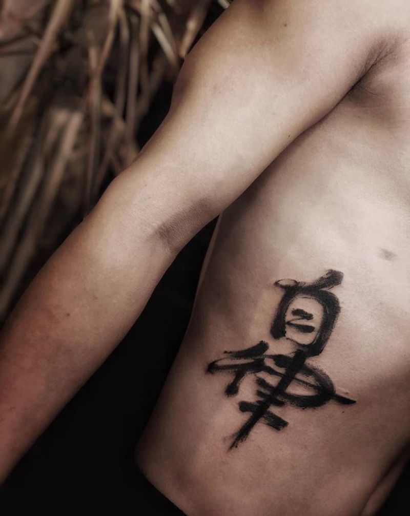 自律给我自由纹身图片_腰部水墨纹身图案