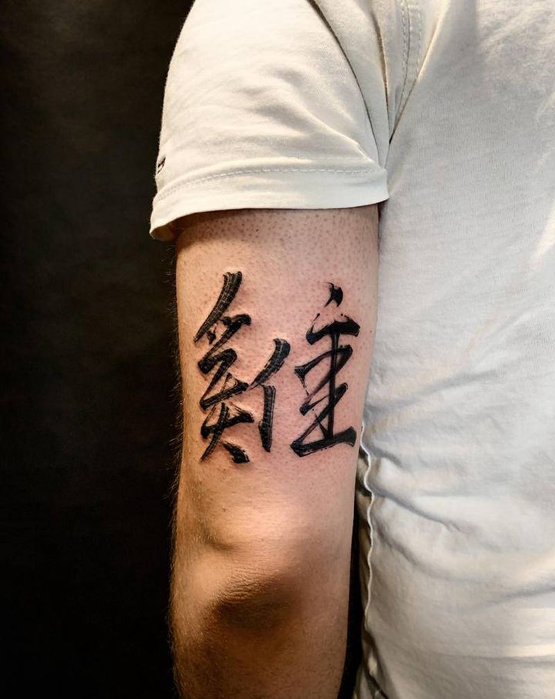 中文纹身图片_腿部手臂水墨纹身图案