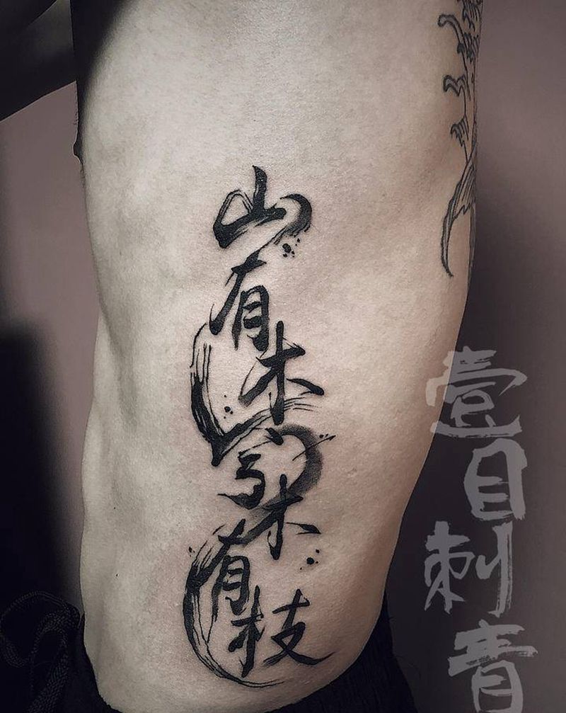 原创水墨字纹身图片_腰部水墨纹身图案