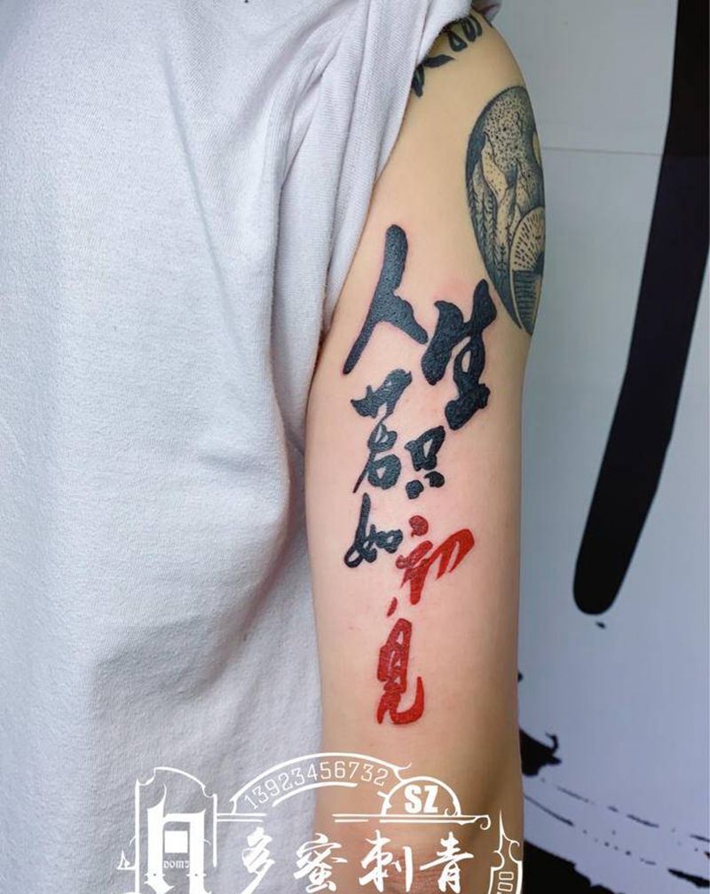 第一次来大咖纹身图片_手臂纹身图案