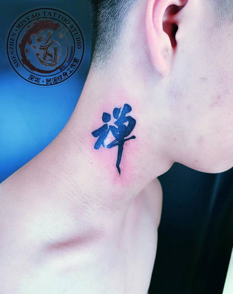 禅纹身图片_颈部花体字毛笔字纹身图案