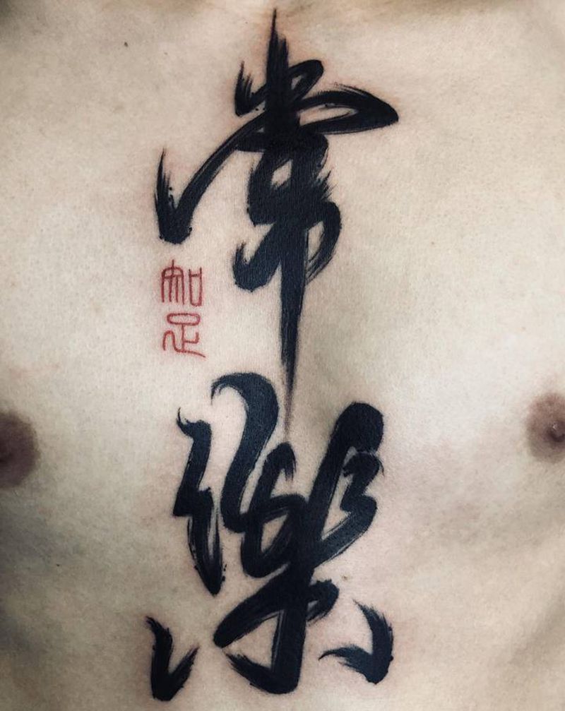 毛笔字纹身图片_胸部水墨纹身图案