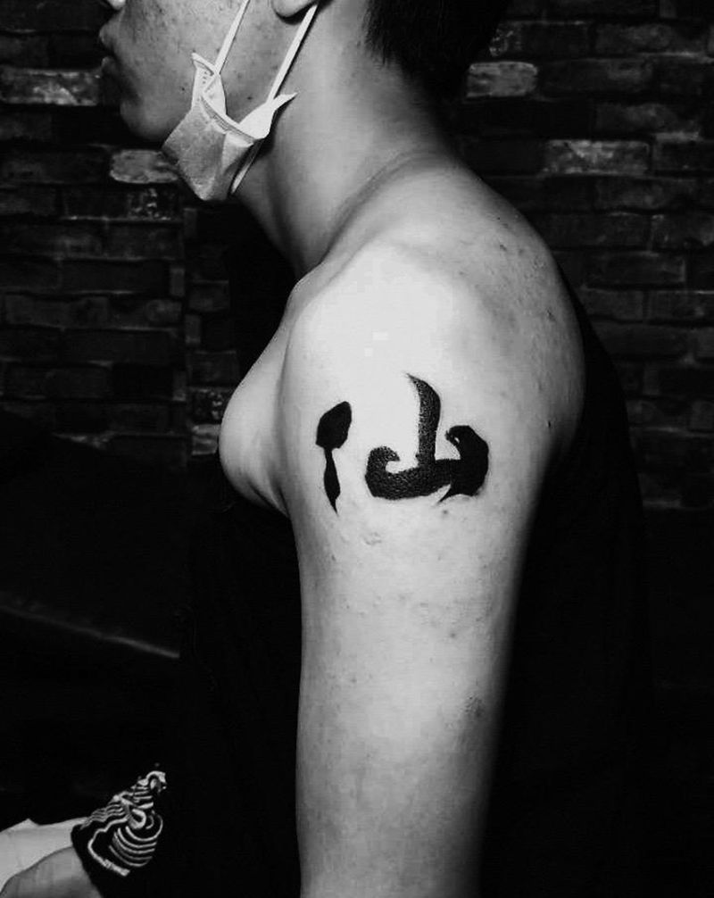 文字纹身图片_手臂纹身图案