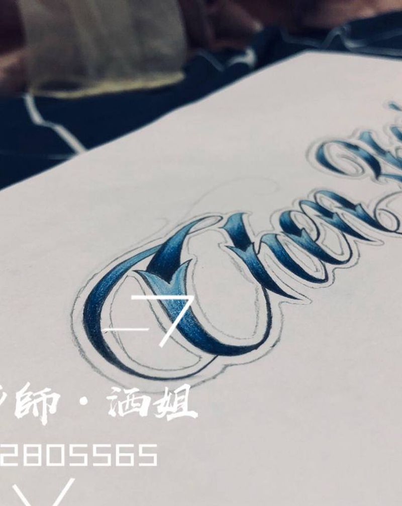 花体英文纹身图片_胸部花体字手画设计稿纹身图案