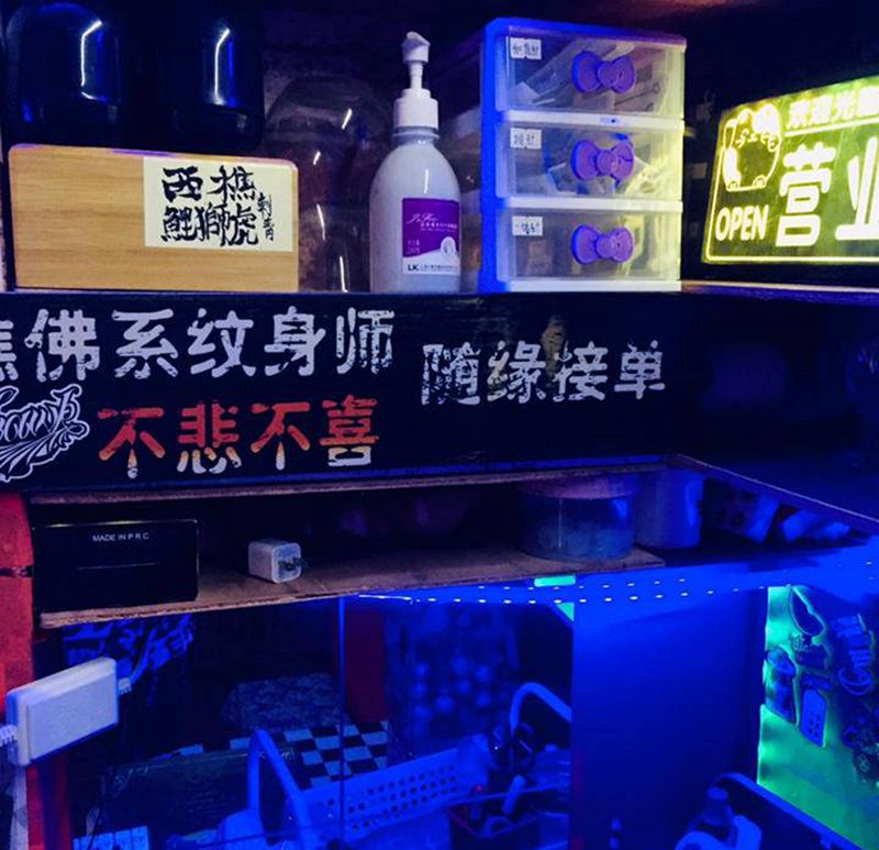 佛系纹身图片_手臂纹身图案