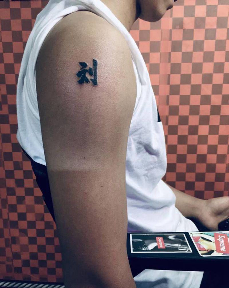 字纹身图片_手臂纹身图案