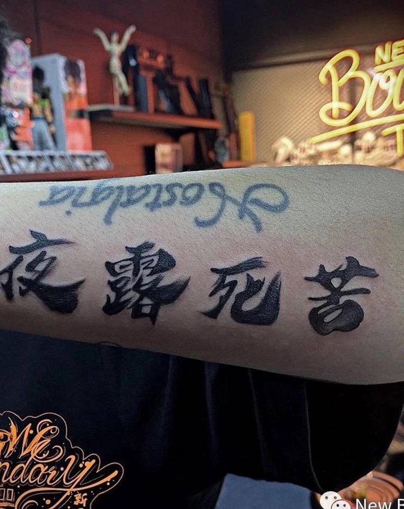夜露死苦纹身图片_手臂花体字纹身图案