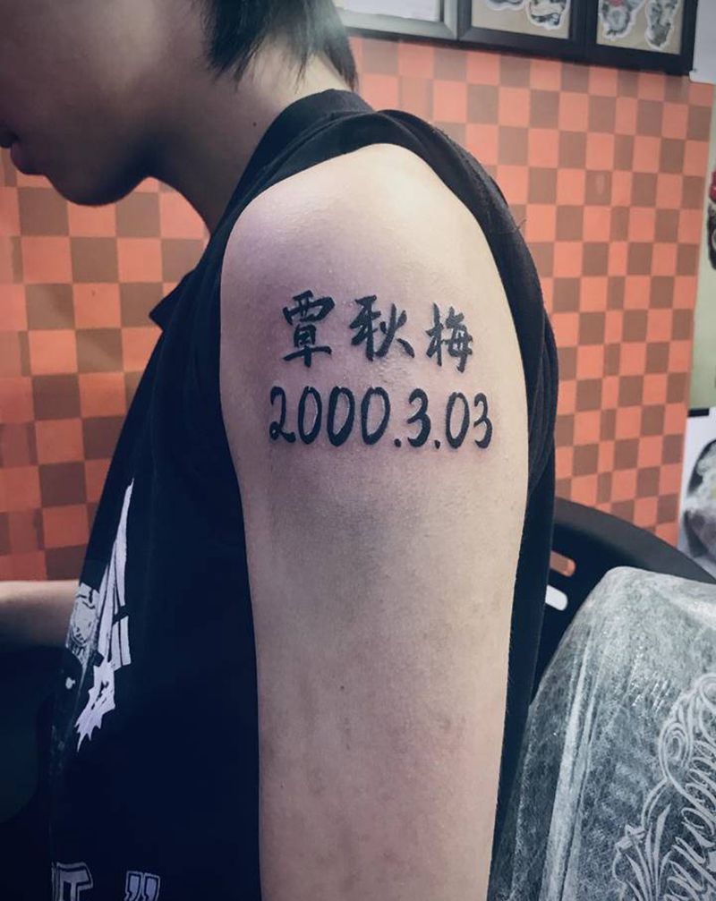 顾客名字日期纹身图片_手臂纹身图案